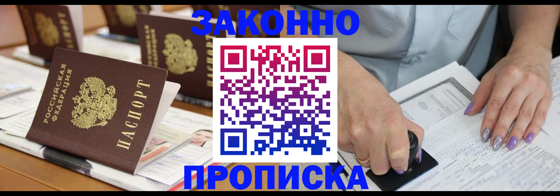 временная регистрация недорого в Ессентуках