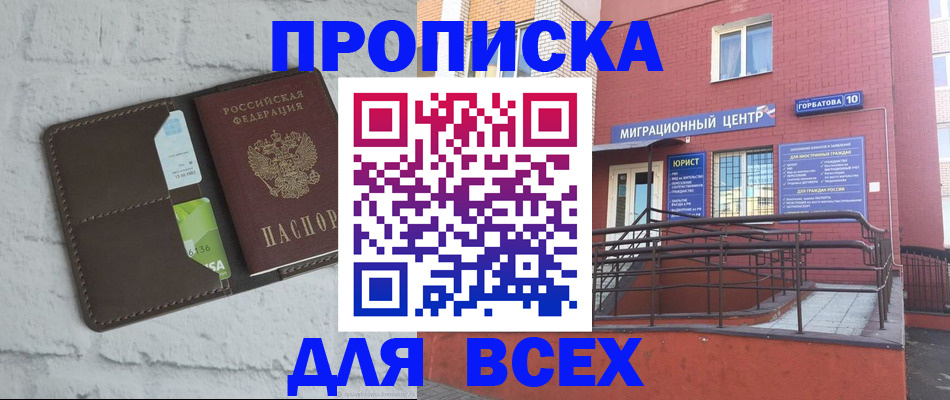 прописка в квартире в Ессентуках