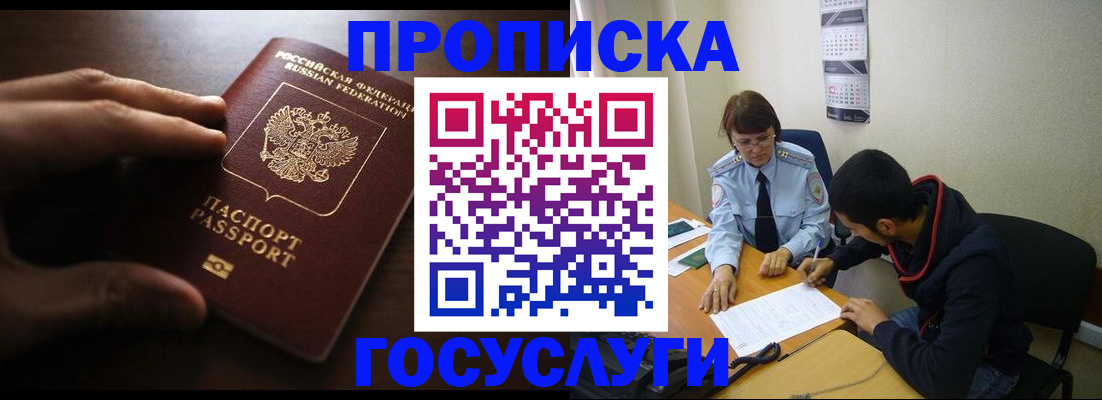 прописка регистрация в Ессентуках