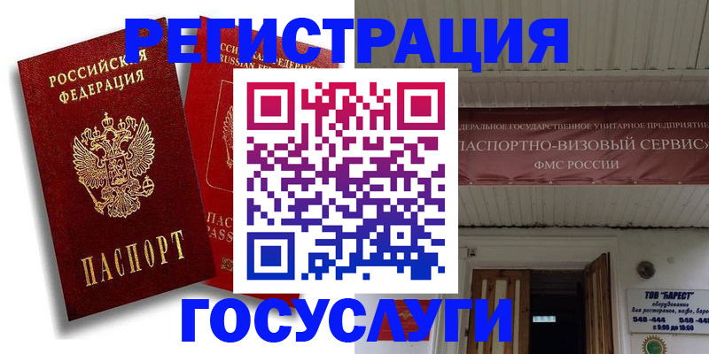 регистрация в Ессентуках