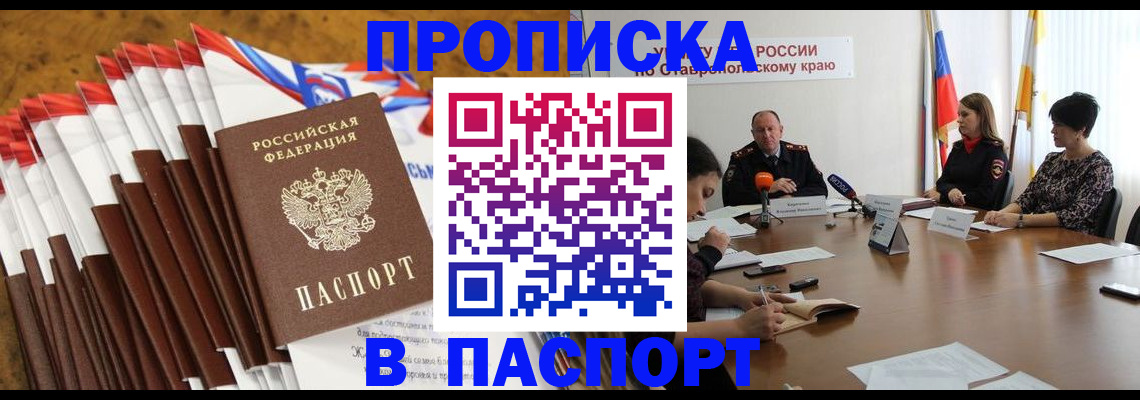 временная регистрация для всех в Ессентуках